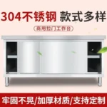 Thickened Stainless Steel Workbench, Kitchen Console, Chopping Board, Cutting Table, Commercial Back Kitchen Cabinet, Charging - Image 3