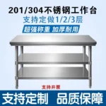 Stainless Steel Kitchen Workbench Operating Table Stove Hotel Restaurant Cutting Board Gas Rack Work Table - Image 5